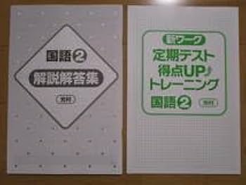 高校入試 iワーク 中2五教科 iワークプラス 全11冊 光村図書