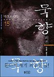 Paperback ?? 15 [Korean] Book