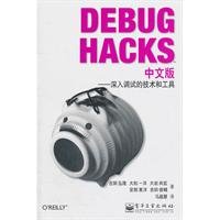 Paperback DEBUG HACKS Chinese - in-depth debugging techniques and tools [Chinese] Book