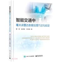 Buy Data Processing Method and Realization of Millimeter Wave Radar in Intelligent Transportation(Chinese Edition) — BookShops.in