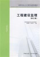 Engineering Construction Supervision (3rd Edition) 711209836X Book Cover