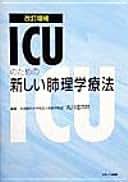 酸素療法/中外医学社/丸川征四郎（単行本） 酸素療法/中外医学社/丸川征四郎（単行本）