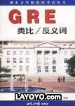 GRE Lei Bi/Fan Yi Ci 7501213380 Book Cover