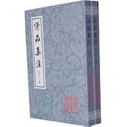 Amazon.co.jp: 詩品集注(増訂本)（中国古典文学叢書）(全2冊) : 本