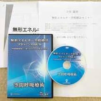 無形エネルギー共鳴療法アドバンスDVD 空間呼吸療術　立川龍男 無形エネルギー共鳴療法アドバンスDVD 空間呼吸療術 SOZO】立川龍男
