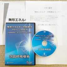 無形エネルギー共鳴療法アドバンスDVD 空間呼吸療術　立川龍男 Amazon.co.jp: 3極特典URL付き無形エネルギー共鳴療法アドバンスDVD