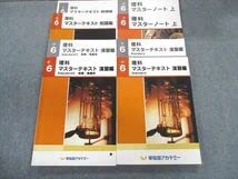 Amazon.co.jp: UC01-036 早稲田アカデミー 小6 理科 マスターテキスト