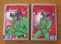 【聖書版】デビルマン　全1巻　永井豪　双葉社 Amazon.co.jp: 初版 デビルマン 1巻・2巻 全巻 完結セット