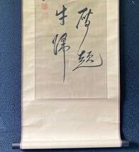 Amazon.co.jp: 模写広島藩士 儒学者 頼杏坪 書「二行書」紙本 頼山陽の