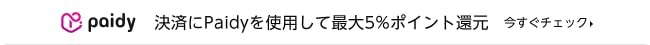 Paidy5%ポイントバック