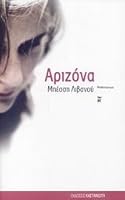 arizona / αριζονα 9600344361 Book Cover