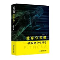 Fitness must understand-minimalist fitness physiology-keep signing a professional fitness book author 7572300456 Book Cover
