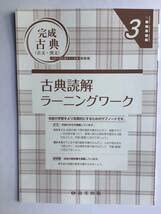 Amazon.co.jp: 3ステップオリジナル問題集 完成古典(古文・漢文