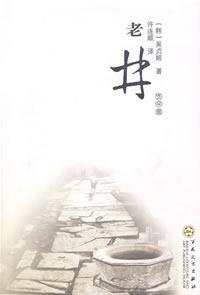 Paperback old wells(Chinese Edition) [Chinese] Book