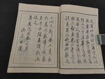 Amazon.co.jp: 日蓮大士真実伝 小川泰堂 編述 日蓮宗大教院蔵板 慶応3