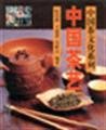 Chinese Tea-making Skills 7533130200 Book Cover