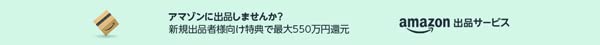 新規出品者様向け特典で最大550万円還元