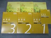 Amazon.co.jp: TX05-015 CPA会計学院 公認会計士講座 企業法 テキスト1