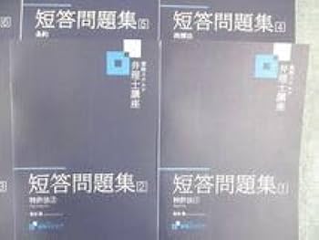 Amazon.co.jp: WL04-076 資格スクエア 弁理士講座 短答問題集1