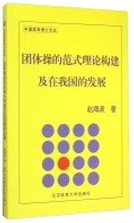 China Sports Doctoral Wencong Paradigm Theory Group - 