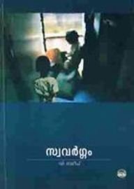 Buy Swavargam — BookShops.in