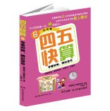 Paperback Forty-five fast count (6): Learning to see the clock. identification currency(Chinese Edition) [Chinese] Book