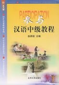 Foreign Students-oriented Chinese Textbooks:Middle Level Textbook 7301035829 Book Cover