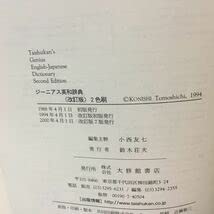 Amazon.co.jp: e-313 ジーニアス英和辞典 改訂版 2色刷 2000年4