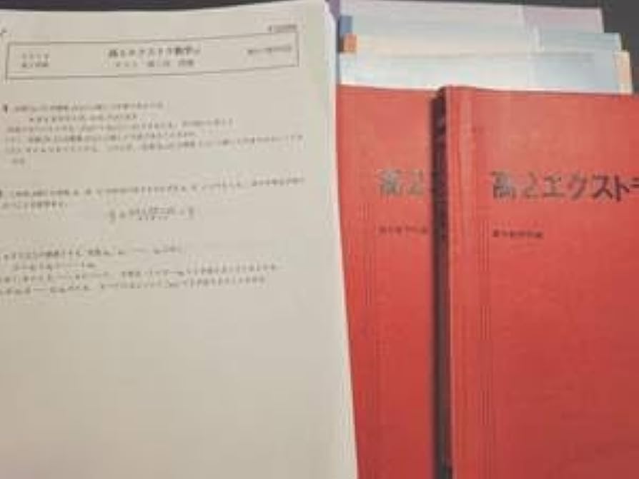 駿台の井辺先生の高2エクストラα数学プリント板書フルセット　1～冬期　鉄緑会 Amazon.co.jp: 駿台 井辺先生 高2エクストラα数学 テキスト