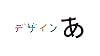 デザインあ #1