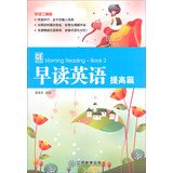 疯狂英语：早读英语（提高篇）（附光盘）