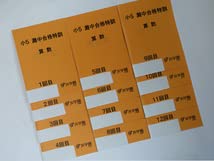 Amazon.co.jp: 浜学園 小5 算数 灘中合格特訓 テキスト 1回～12回 1年