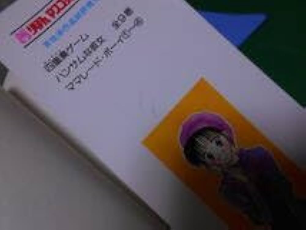 Amazon.co.jp: ママレード・ボーイ 全8巻 住吉渉 集英社 : 本