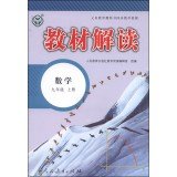 Paperback Textbook Reading: Math (grade nine volumes)(Chinese Edition) [Chinese] Book
