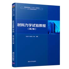 Materials. mechanical test tutorial 2nd edition higher education Thirteen Five planning materials Civil Engineering Textbook SeriesChinese Edition