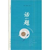 Paperback Topic 2011 [Paperback](Chinese Edition) [Chinese] Book