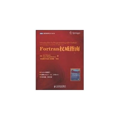 Fortran authoritative guide