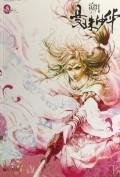 lilies (paperback) - Book #3 of the Đỉnh Kiếm Các Hệ Liệt