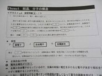 駿台テキスト 化学特講(総合実力完成) 化学特講(総合実力完成) 2023/2024 冬期 - メルカリ