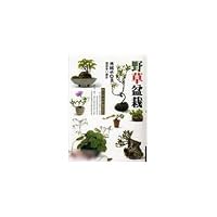 Weeds potted plants - green ring life book 2 9861247041 Book Cover