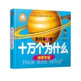 Magic of the universe 7508080459 Book Cover