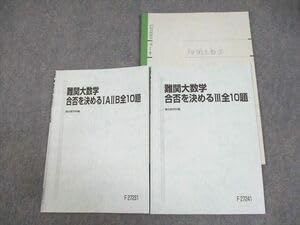 Amazon.co.jp: WD11-046 駿台 難関大数学 合否を決めるIAIIBIII全10題