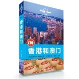 Lonely Planet IN series of Hong Kong and Macau 7503184612 Book Cover