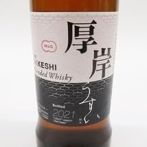 古酒 北海道民様限定発送 厚岸 雨水 うすい 2021 ブレンデッド