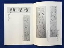 Amazon | D897サ○図録 郷土の書聖 鈴木翠軒展 渥美町郷土資料館 昭和