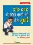 Daant-Dabat Ke Bina Bacchon Ko Kaise Sud 8178061163 Book Cover