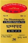 The Dhammapada A Buddhist Religious Text Translated to Hindi by Sudanshu Pathni (The Sacred Books of the East Vo.10)