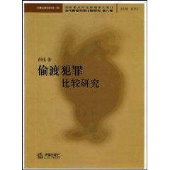 smugglers Comparative Study (Paperback)