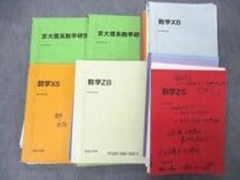 Amazon.co.jp: UN04-070駿台 数学XSZS京大理系コース 京都大学 数学