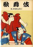 Kabuki (Translated by Fumi Takano) B0085P1VMI Book Cover